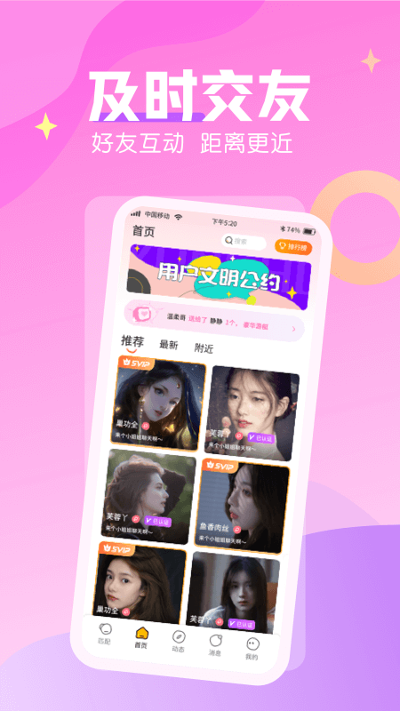 陌聊交友_截图3