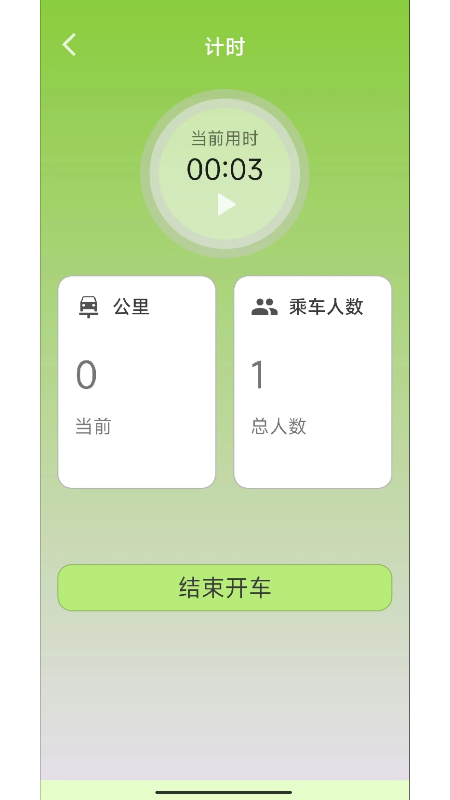 把车开出去