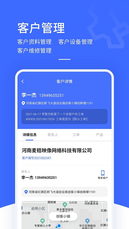 售后大师_截图3