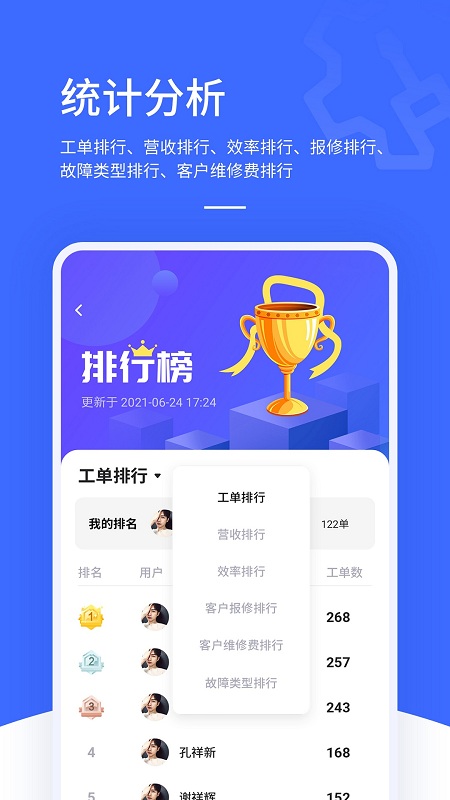 售后大师_截图4