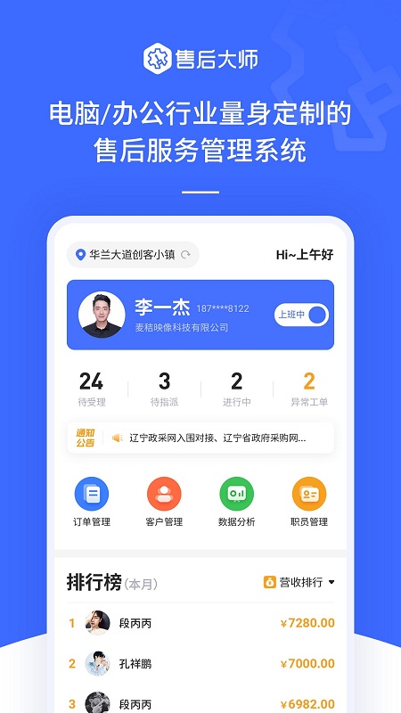 售后大师_截图1