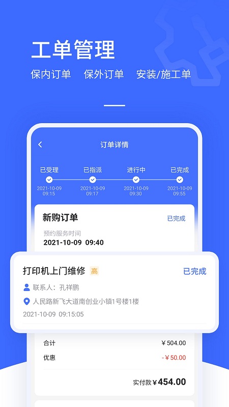 售后大师_截图2