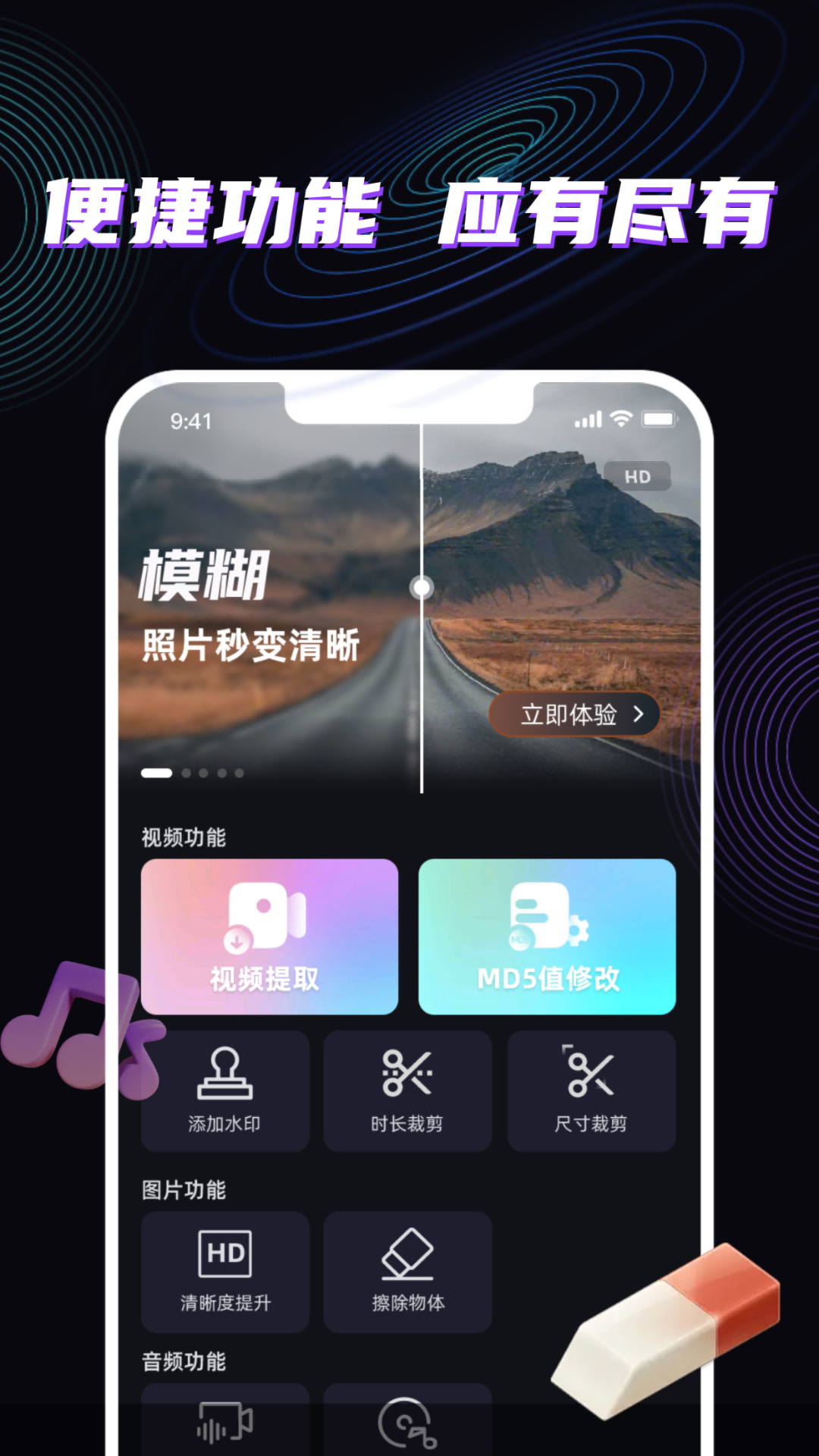 魔法消除笔_截图4