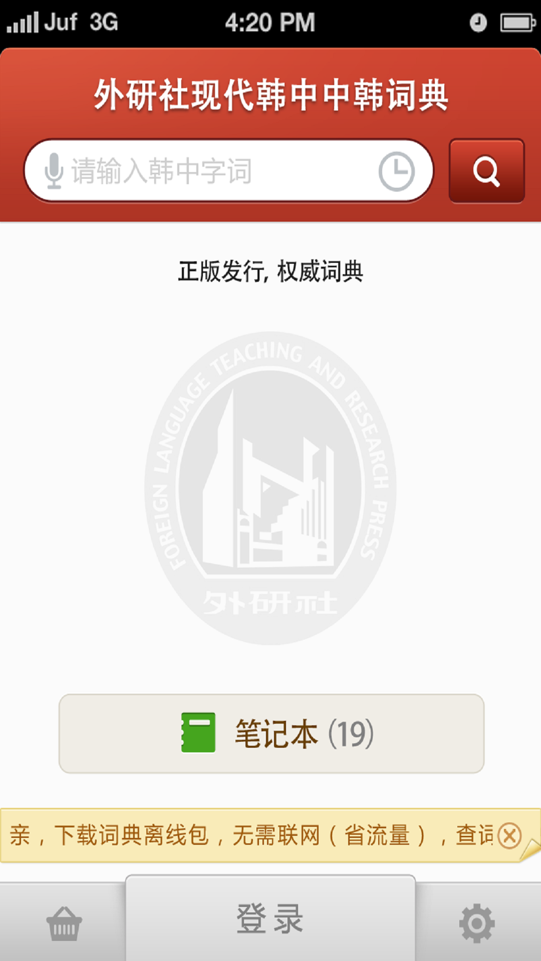 外研社韩语