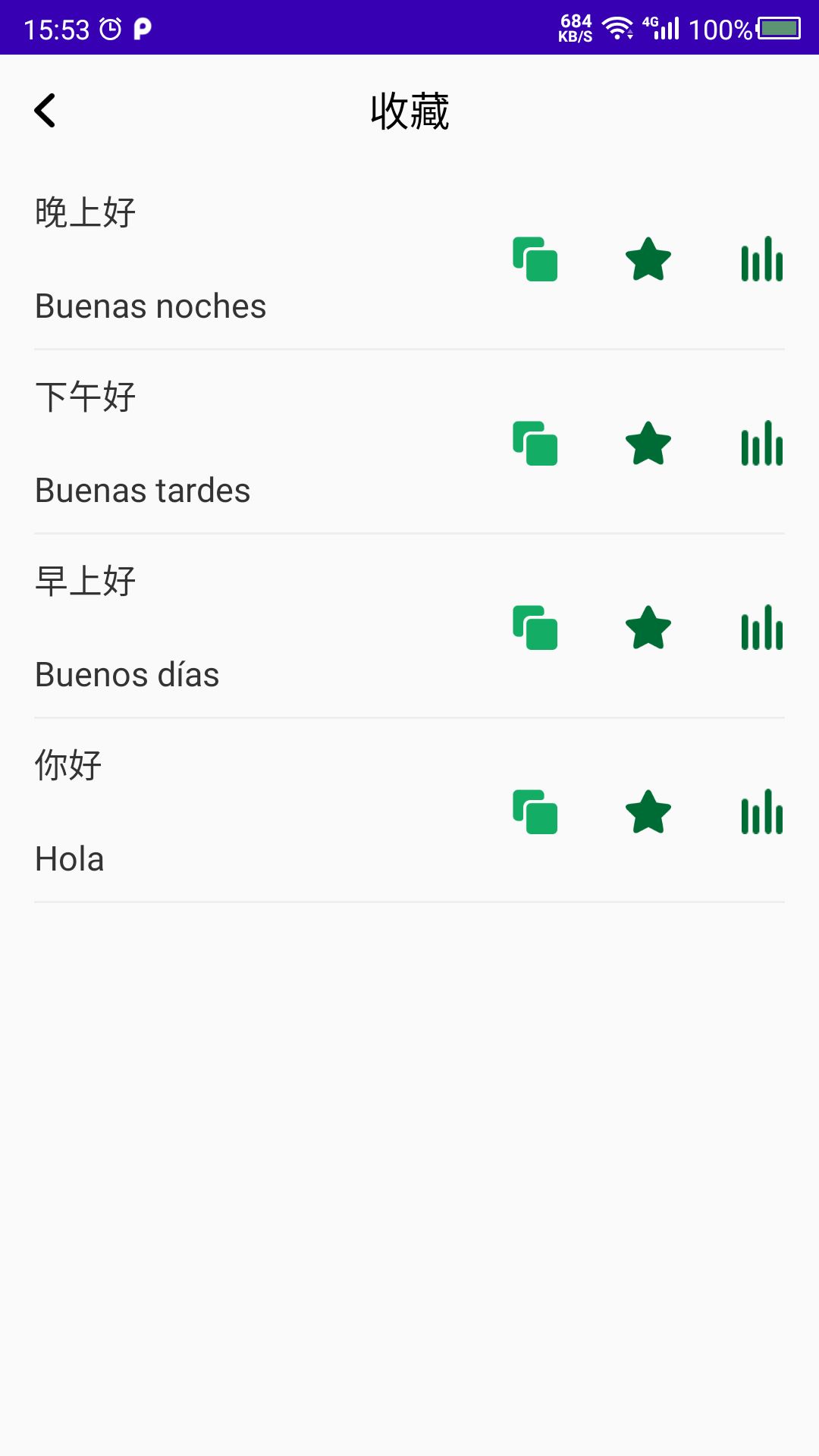 西班牙语自学