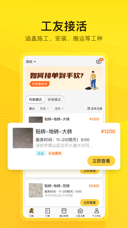 工到