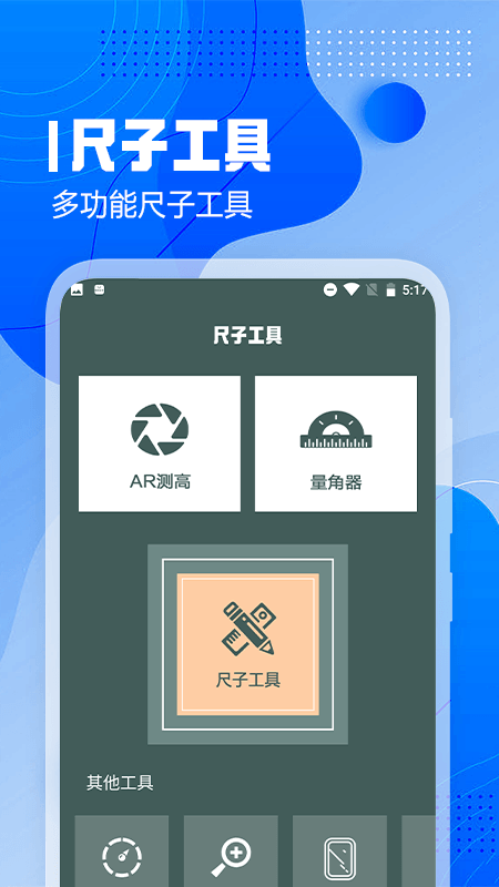 超级测量