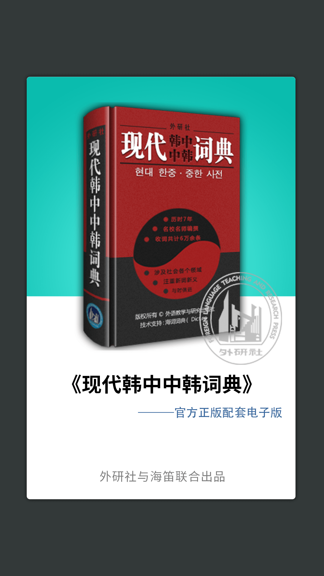 外研社韩语