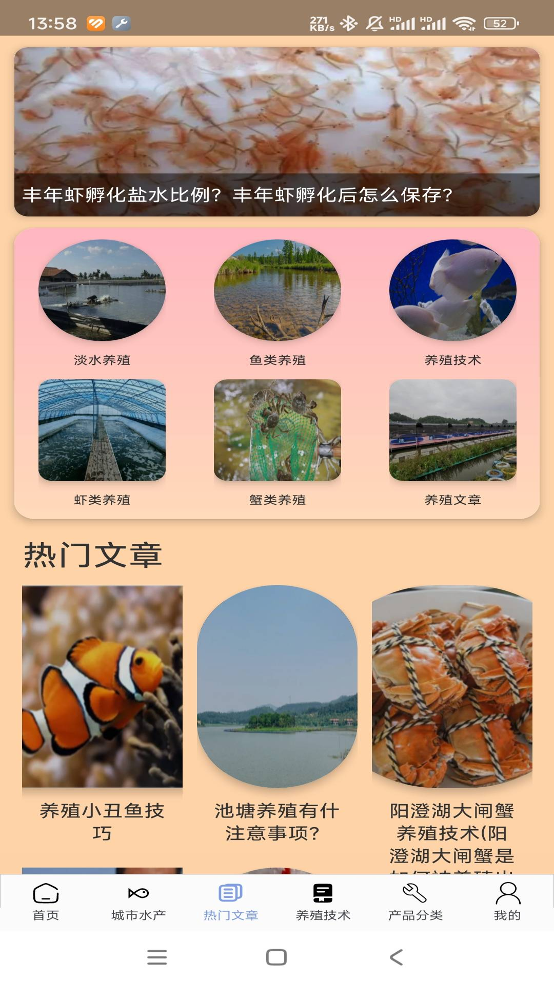 水产专家