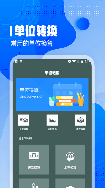 超级测量