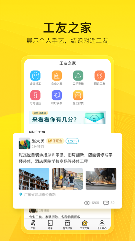 工到