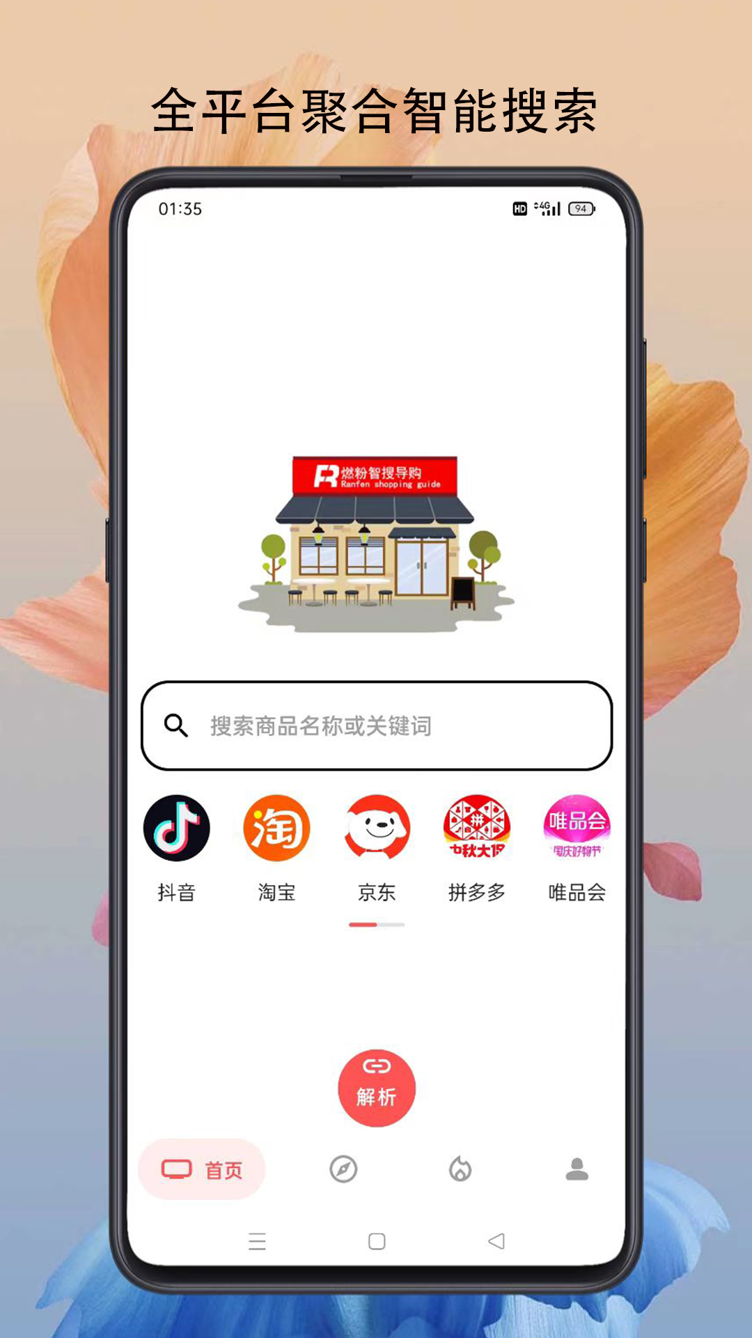 燃粉_截图1