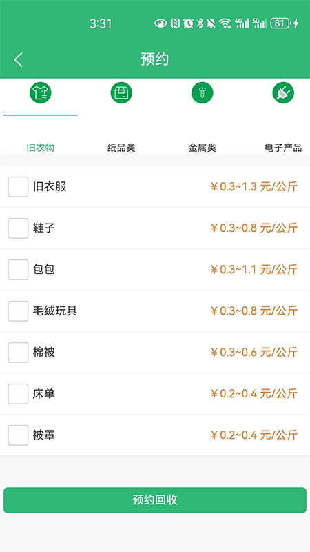 爱迪收