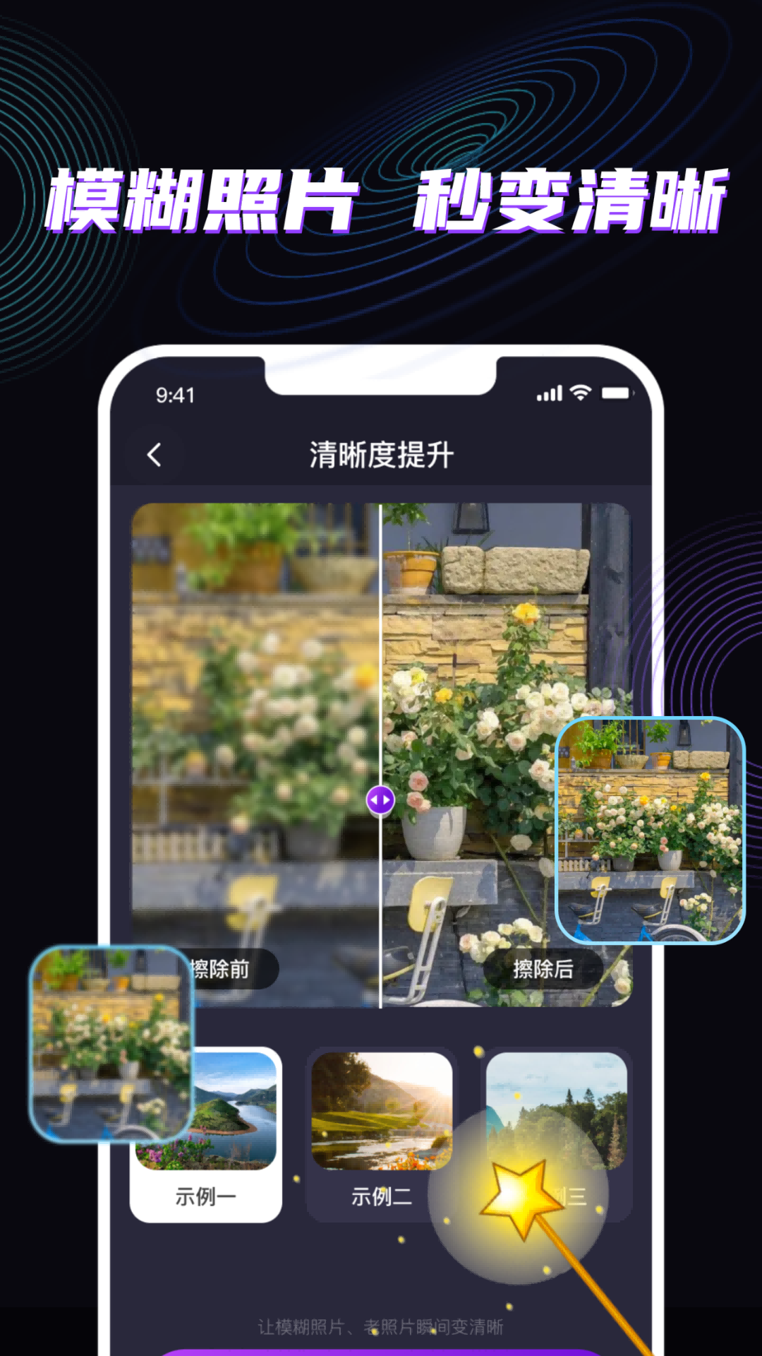 魔法消除笔_截图3