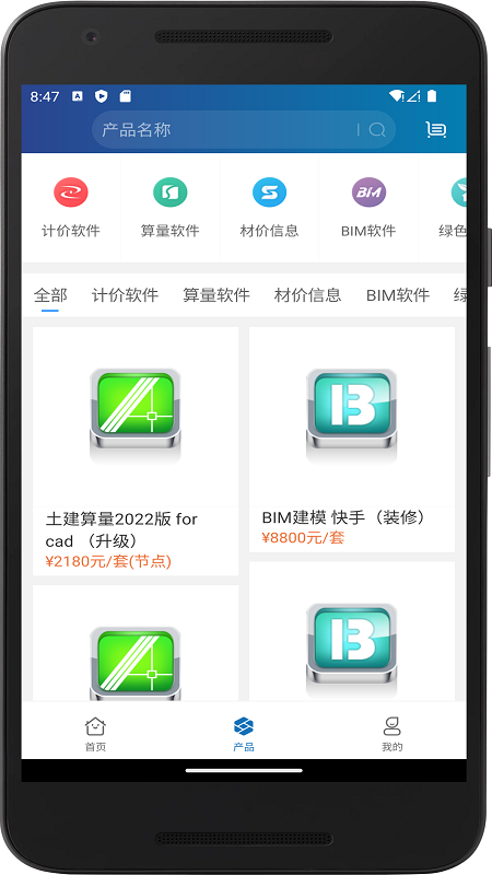 掌上宏业