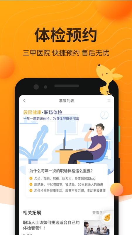 袋鼠健康_截图2