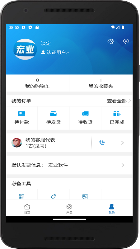 掌上宏业