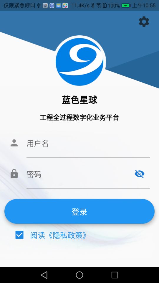 工程业务平台_截图1