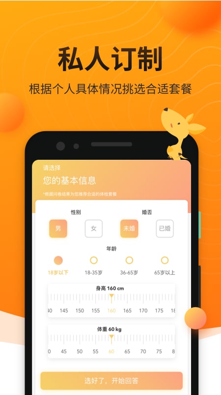 袋鼠健康_截图5