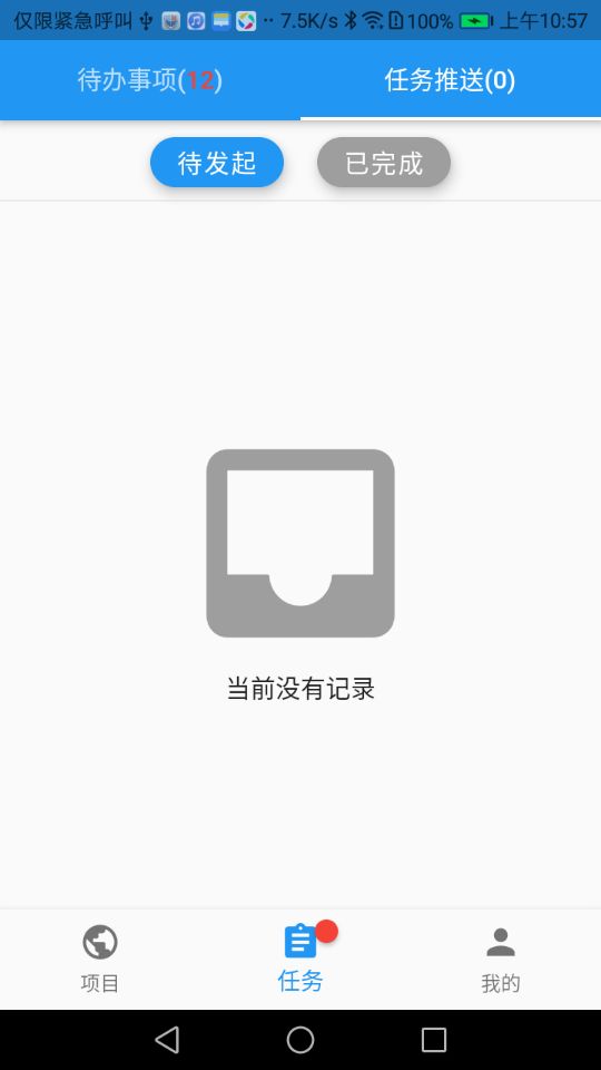 工程业务平台_截图3