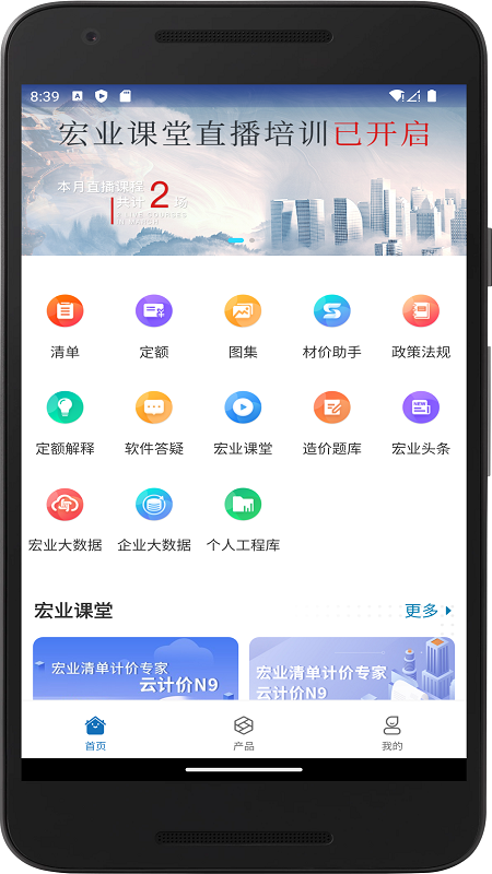掌上宏业