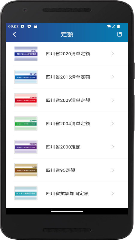 掌上宏业