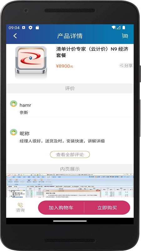掌上宏业