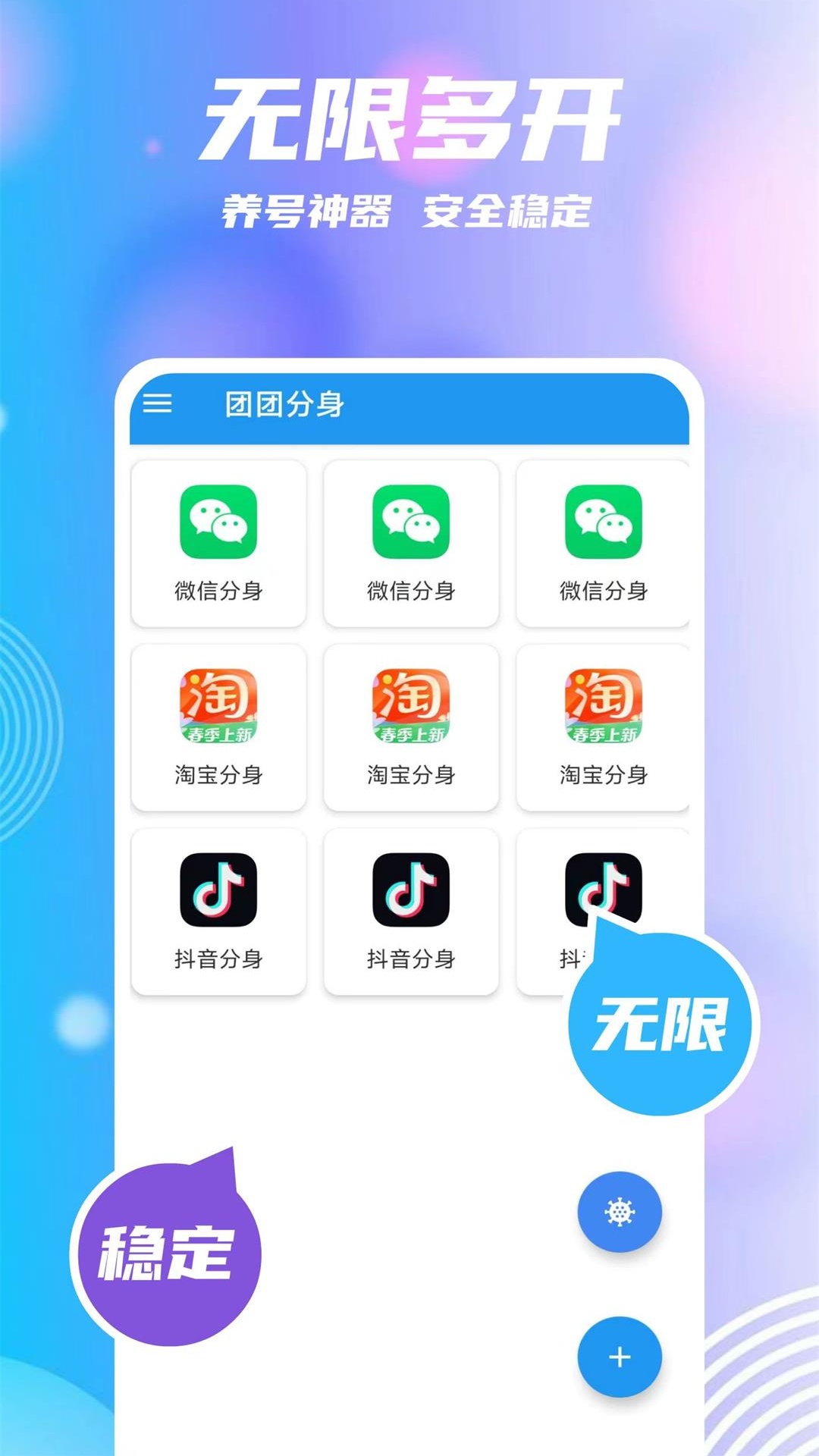 团团分身_截图1