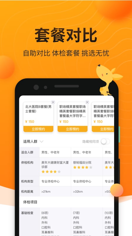 袋鼠健康_截图4