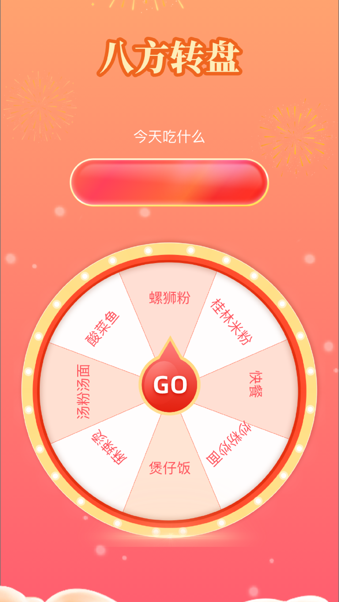 八方来菜_截图3