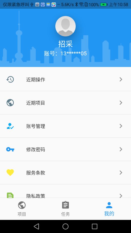 工程业务平台_截图4