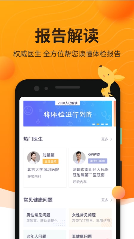 袋鼠健康_截图3