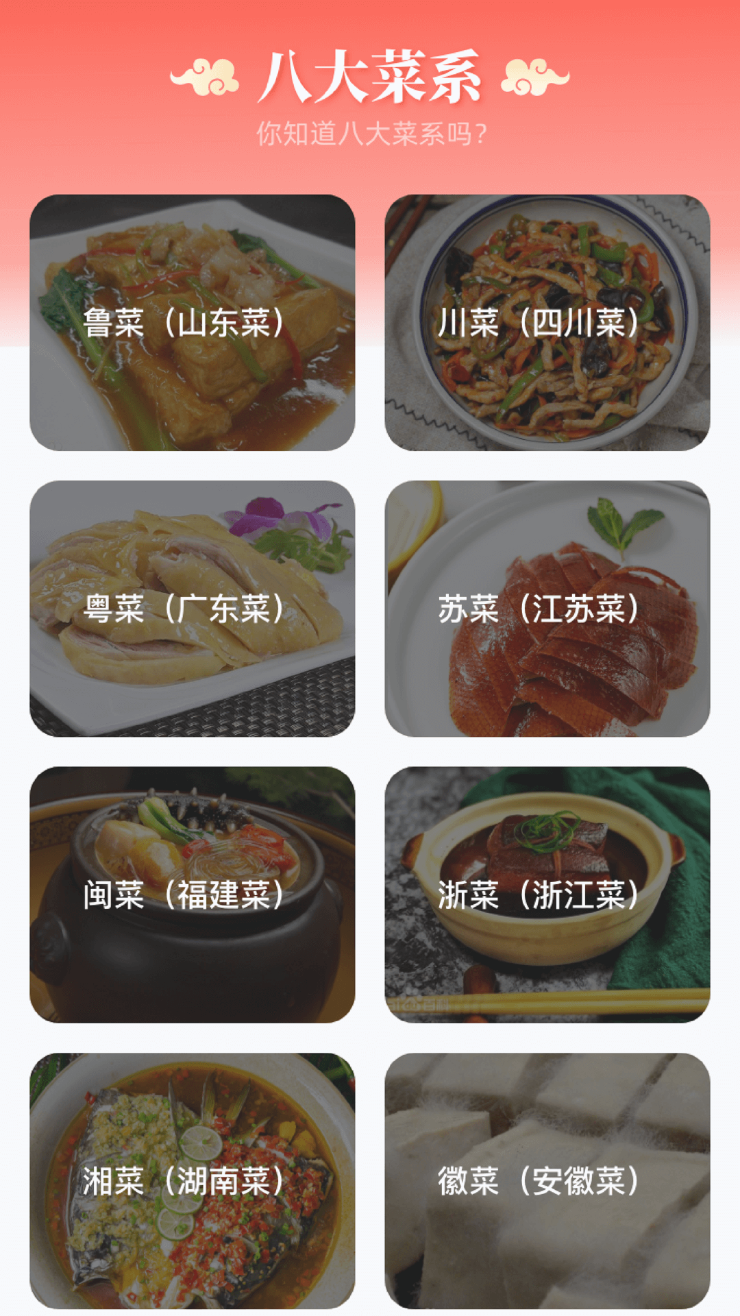 八方来菜_截图2