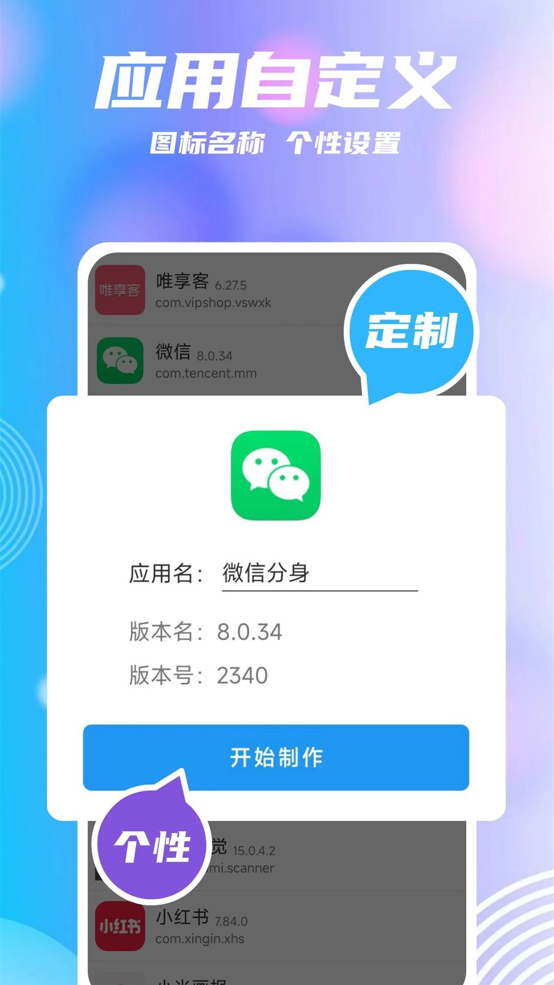 团团分身_截图3