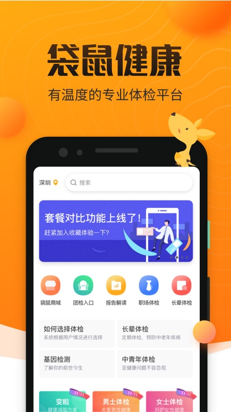 袋鼠健康_截图1