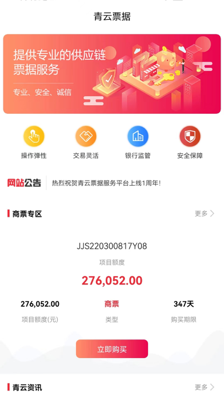 青云票据