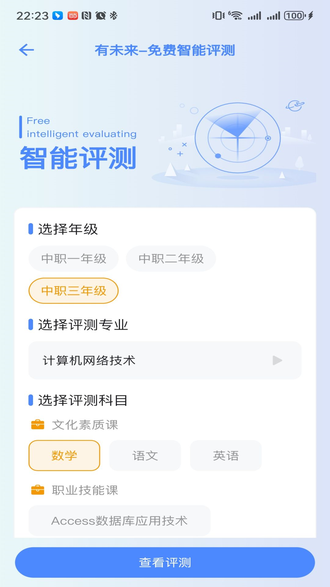 职教有未来