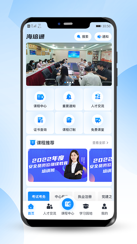 海培通