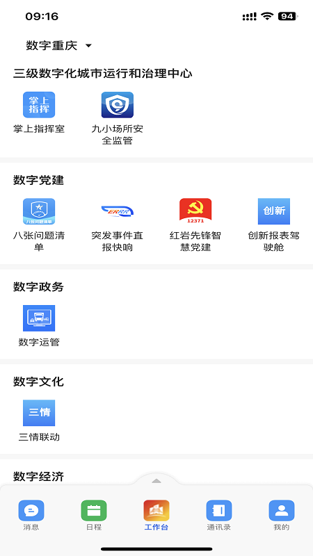 渝快政