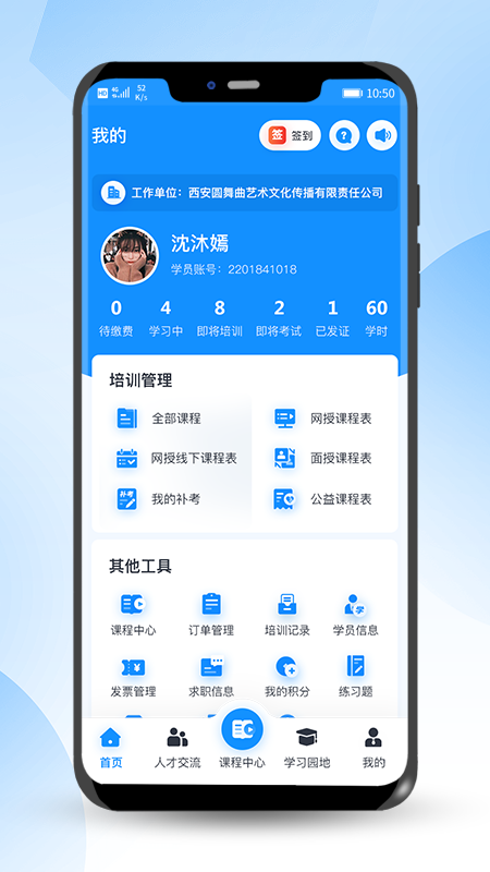 海培通