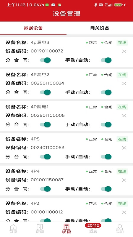 德e智能_截图4