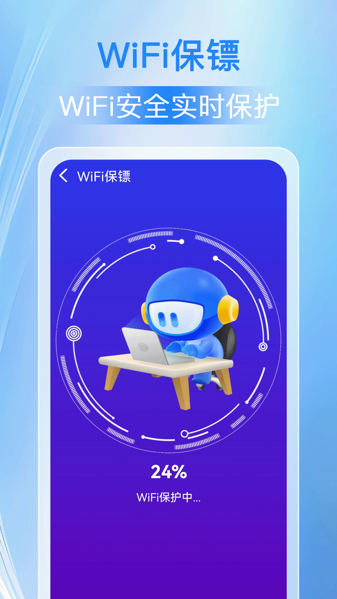 万能wifi人人连