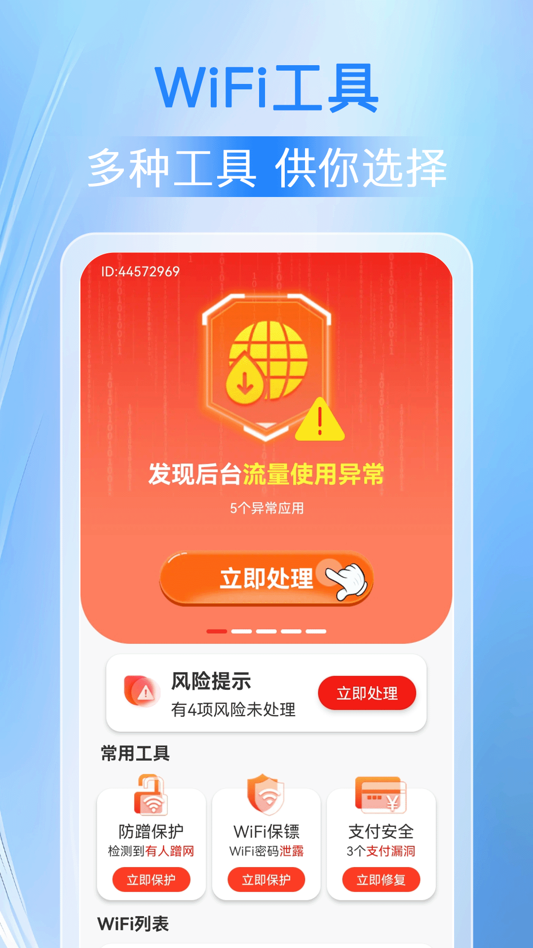 万能wifi人人连