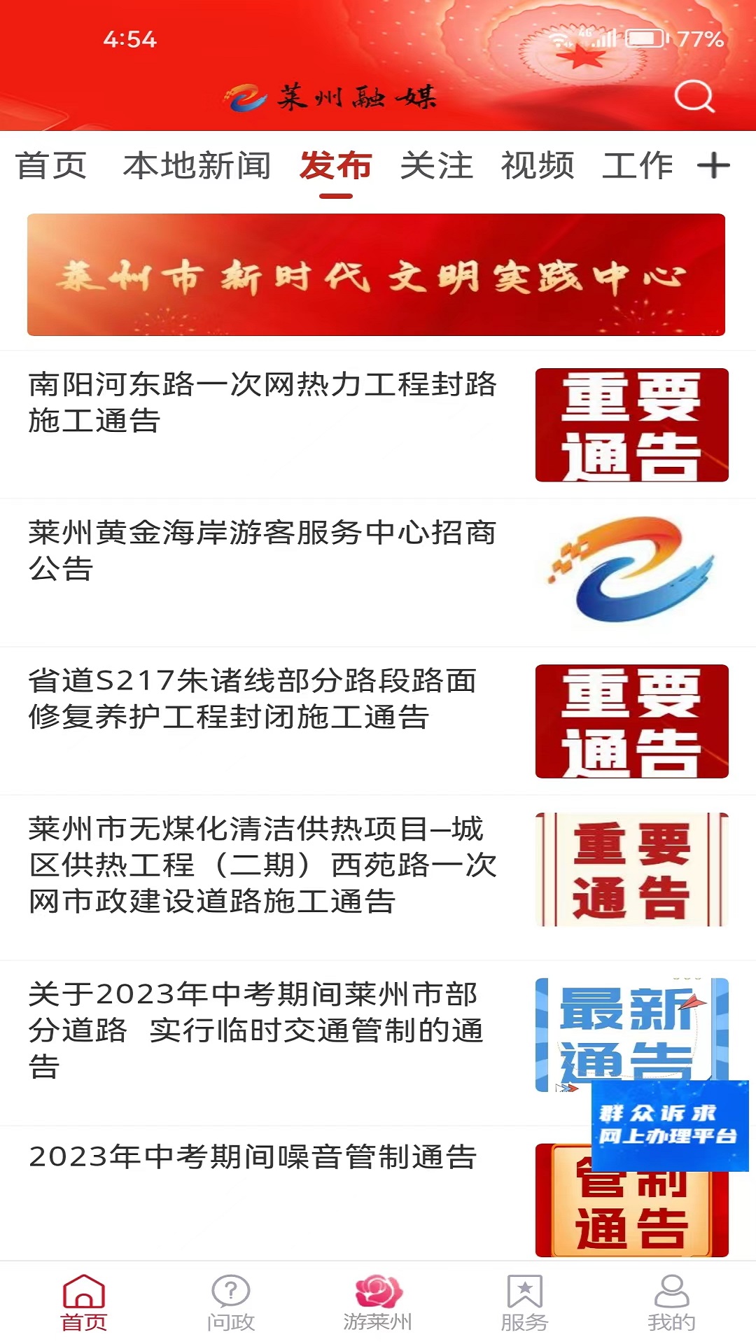 莱州融媒_截图3