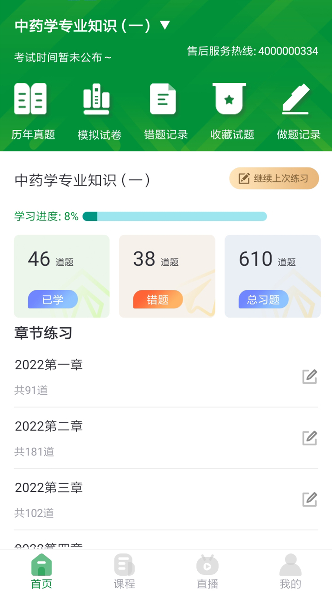 崇师课堂_截图1