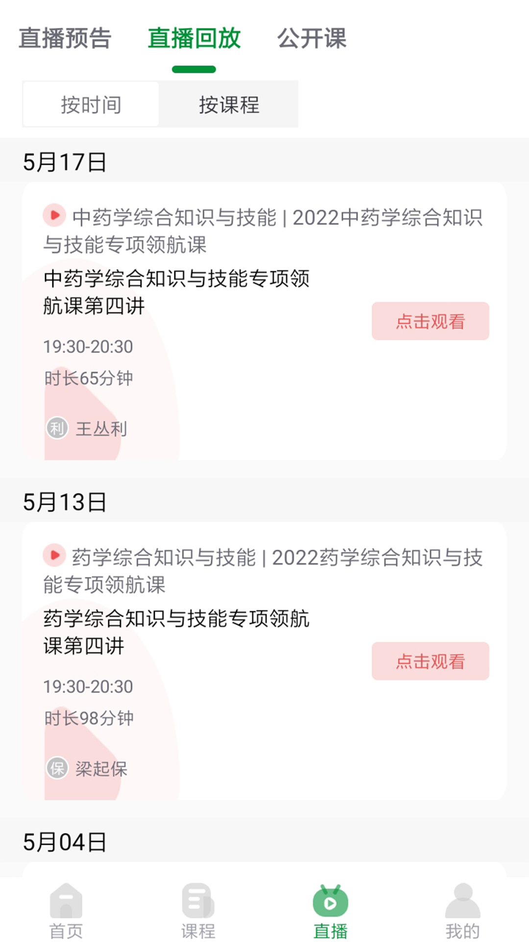 崇师课堂_截图3