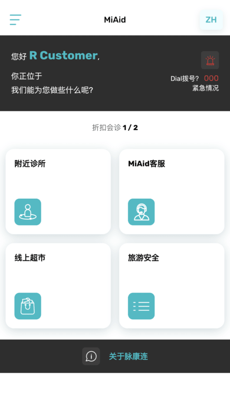 脉康连