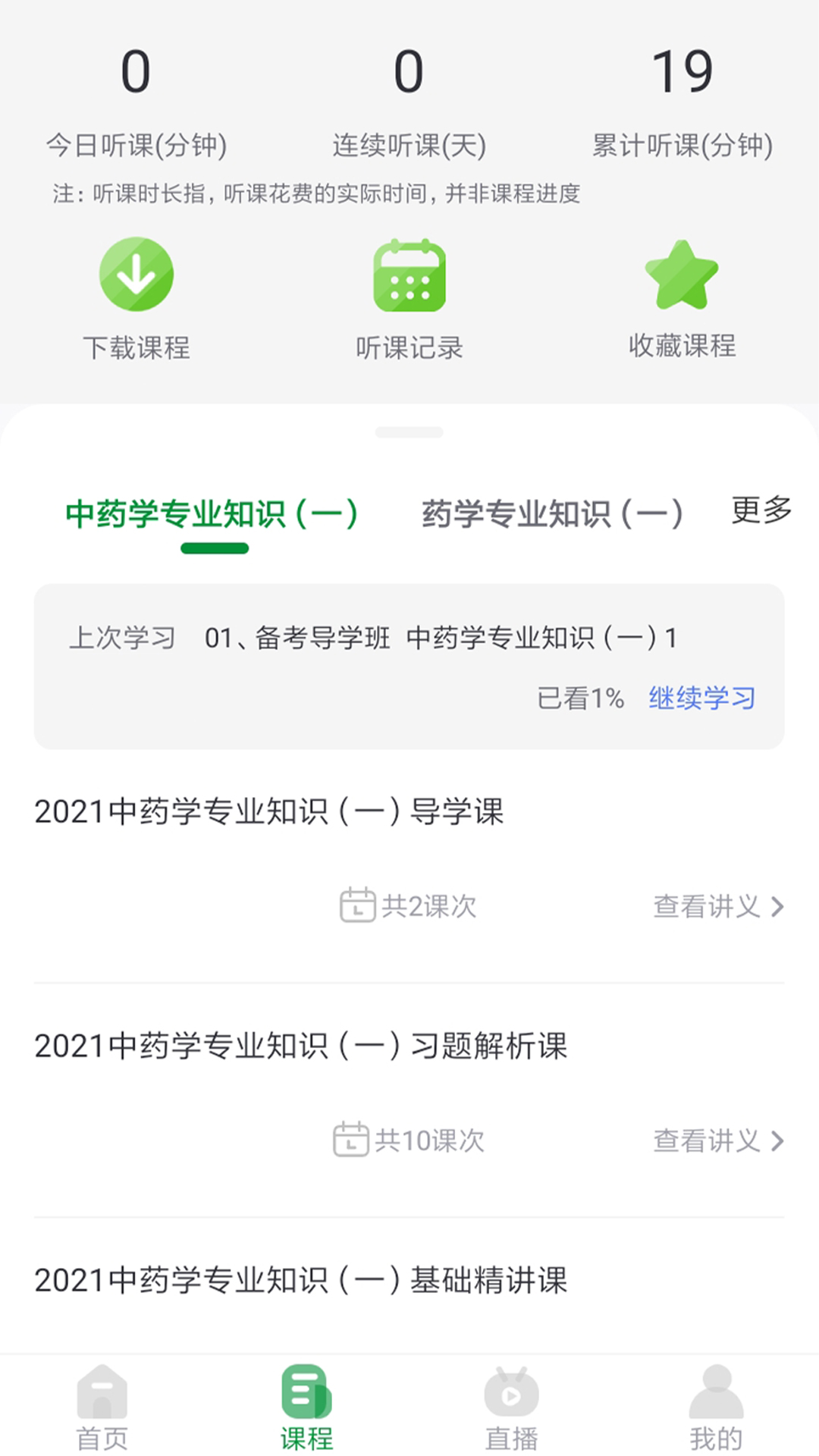 崇师课堂_截图2