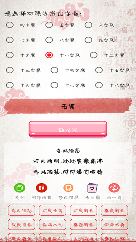 对联赏析
