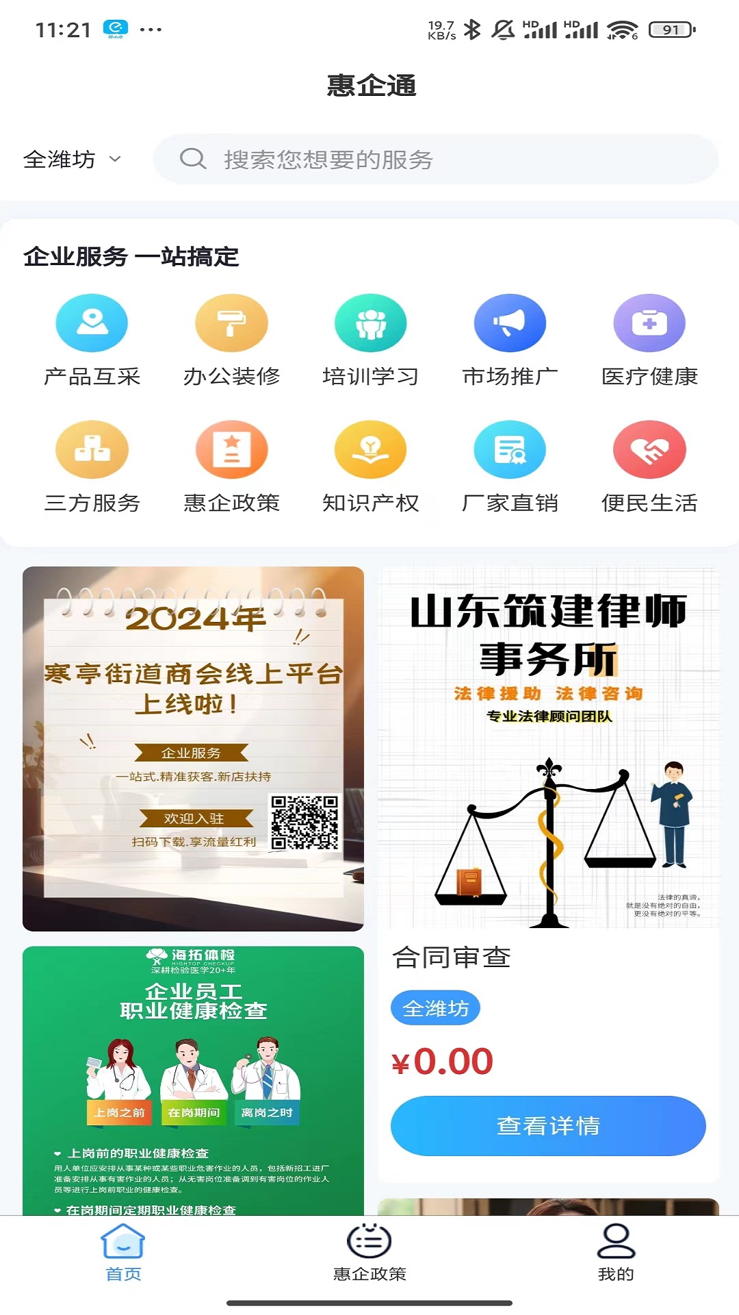 惠企通_截图3